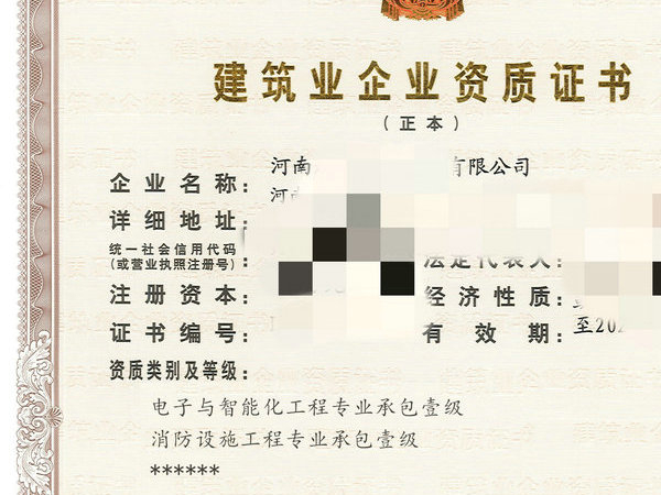 商丘“消防一級+電子智能化一級”資質公司股權轉讓帶安許