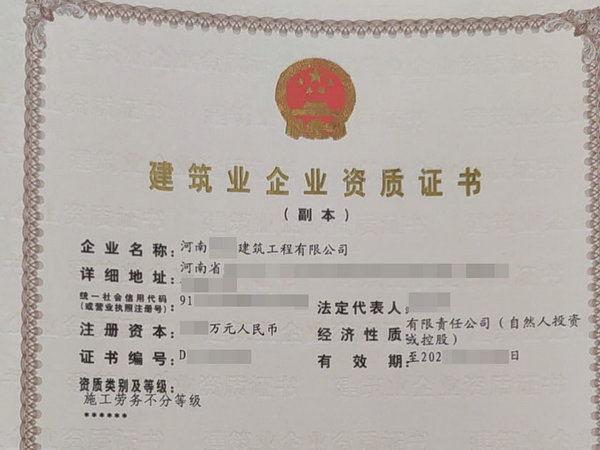 鄭州辦理施工勞務資質是備案制