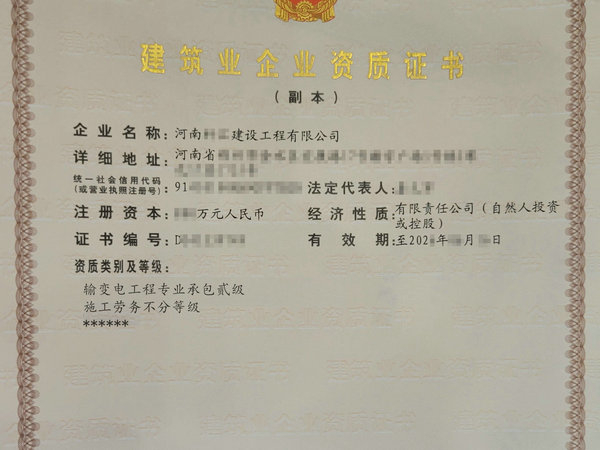 鄭州代辦建筑施工資質總包資質專包資質