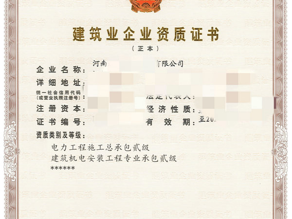 鄭州電力二級資質辦理