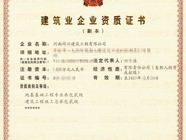 鄭州申請建筑總包二級資質