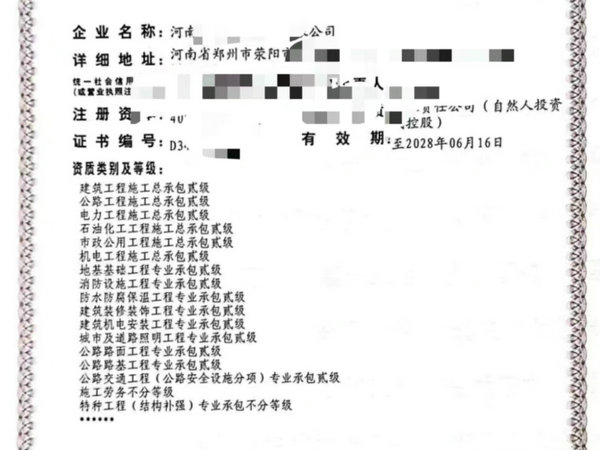 鄭州總包資質轉讓變更
