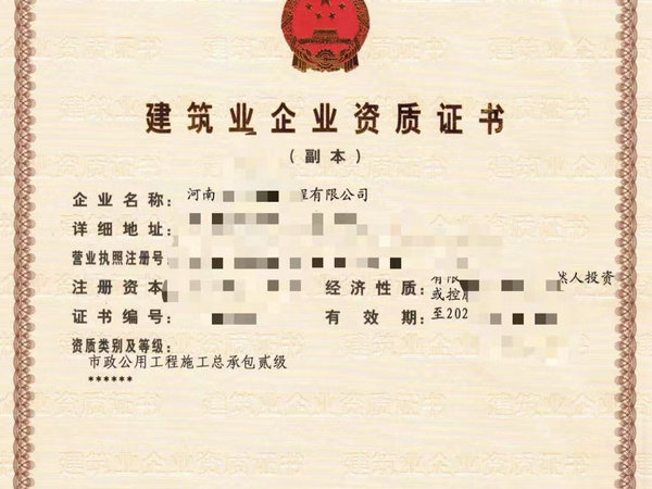 鄭州市政總包二級資質升一級