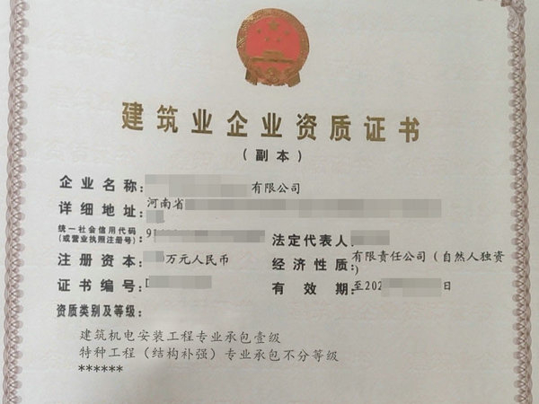 鄭州機電安裝專包二級資質升一級