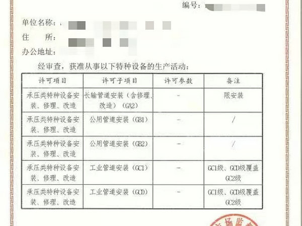 鄭州壓力管道施工與維護許可證的常見類型