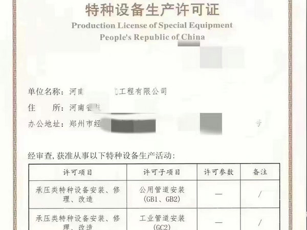 鄭州壓力管道施工與維護許可證被撤銷原因分析