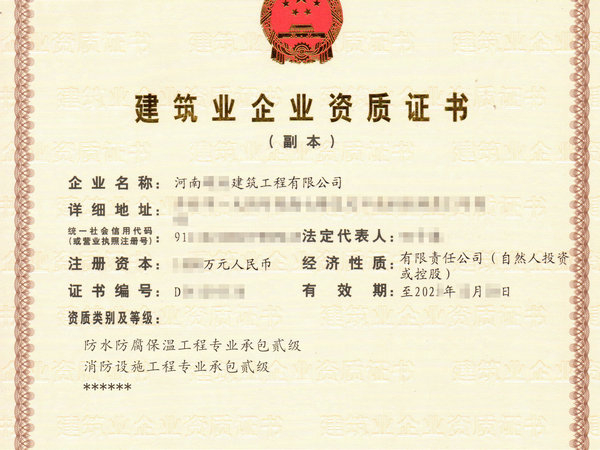 鄭州辦理消防二級資質需要哪些材料？