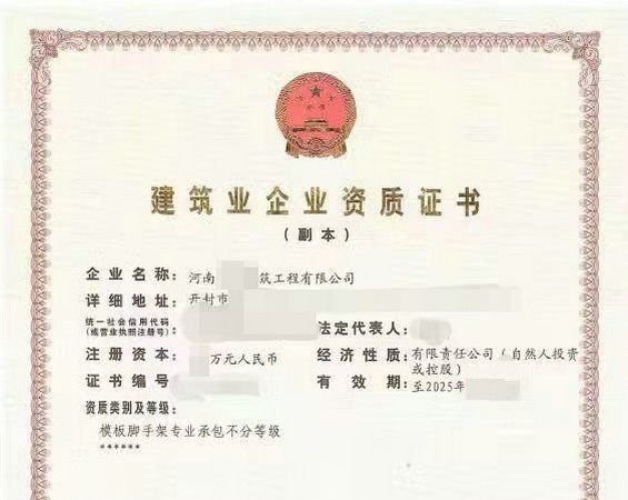 鄭州辦理模板腳手架專包資質需要準備什么