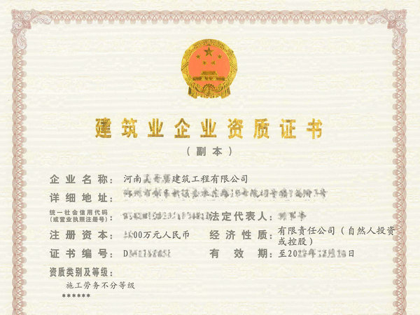 鄭州代辦勞務資質和施工安全生產許可證