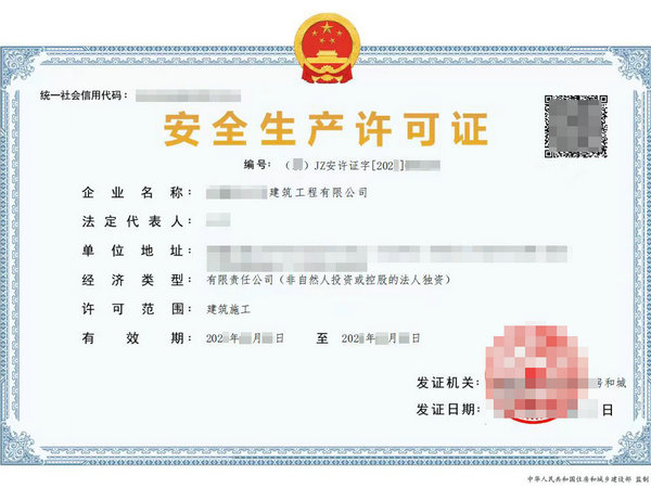 鄭州補辦安全生產許可證需要提交哪些材料？