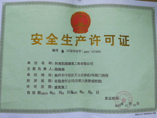 鄭州辦理安全生產許可證需要具備哪些條件？