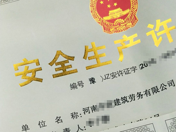 河南辦理安全生產許可證的流程是怎樣的？