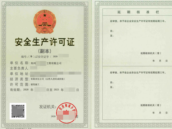 鄭州辦理安全生產許可證需要多長時間？