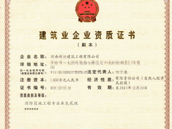 鄭州消防二級資質升級為消防一級資質需要什么條件