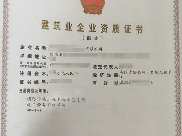 鄭州消防設施工程專業承包一級資質的承包范圍？