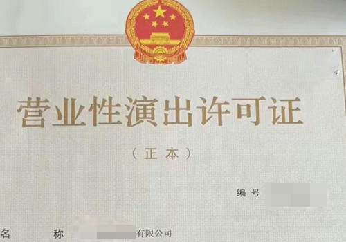 鄭州《營業性演出許可證》每年需要進行年檢嗎？