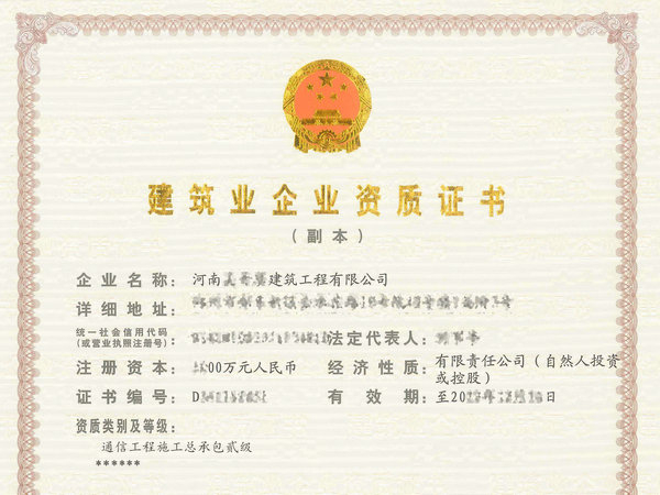 鄭州辦理通信工程施工總包二級資質多少錢