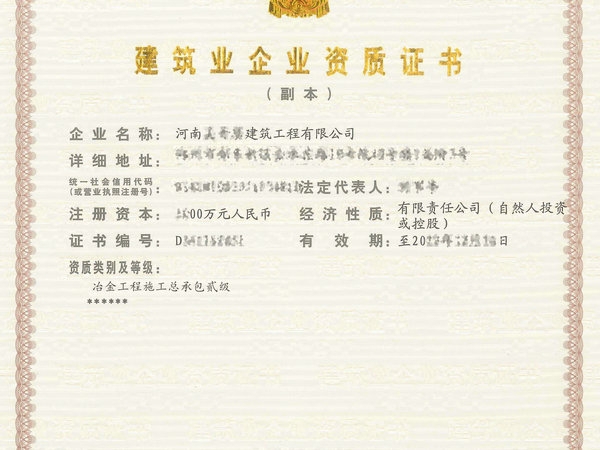 鄭州辦理冶金二級總包資質的流程是什么